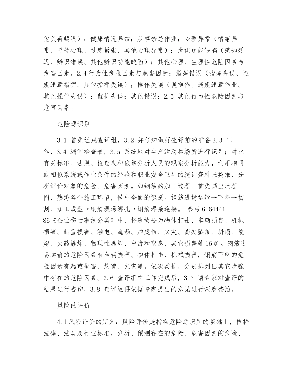 水电施工中危险源的识别及风险的评价_第3页