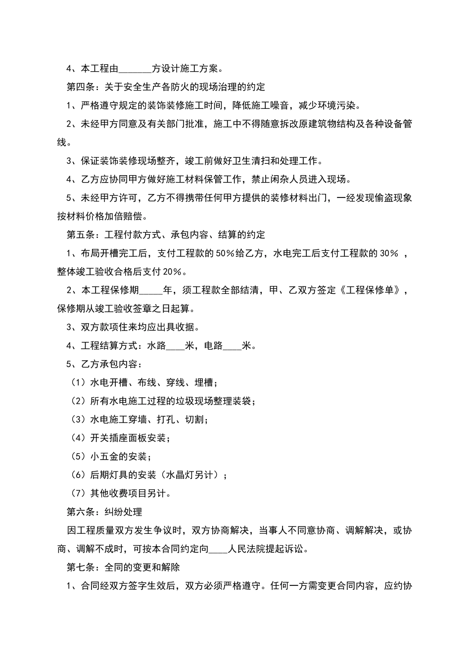 水电施工合同范本整理版_第2页