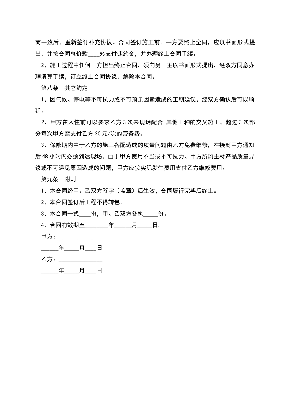 水电施工合同范本整理版_第3页