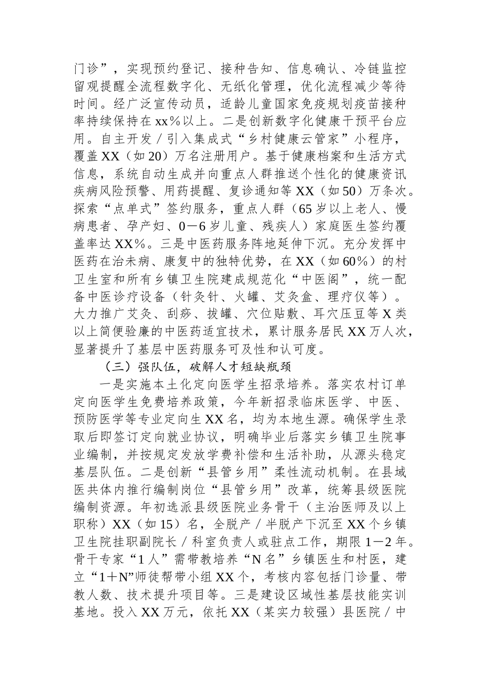 医疗卫生系统乡村振兴2025年上半年工作总结及下半年工作计划_第2页