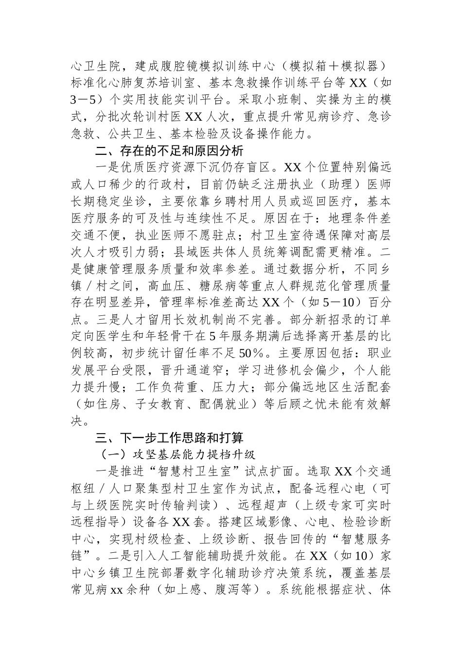 医疗卫生系统乡村振兴2025年上半年工作总结及下半年工作计划_第3页