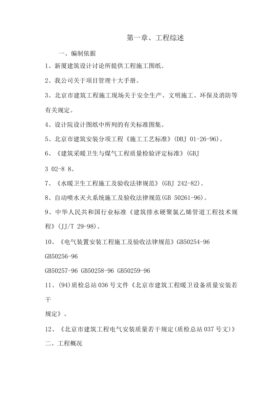 水电施工方案_第1页