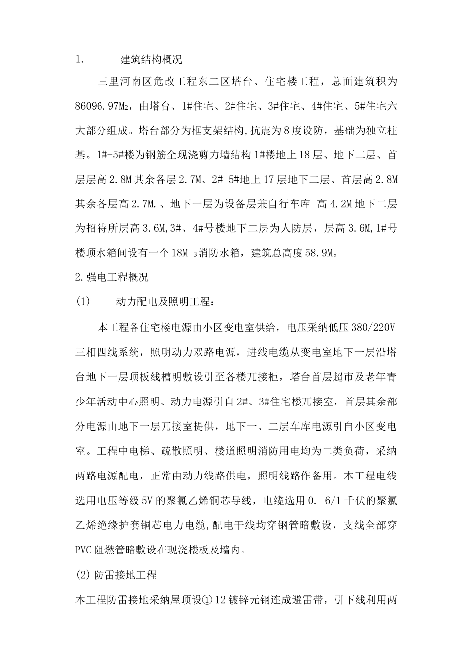 水电施工方案_第2页