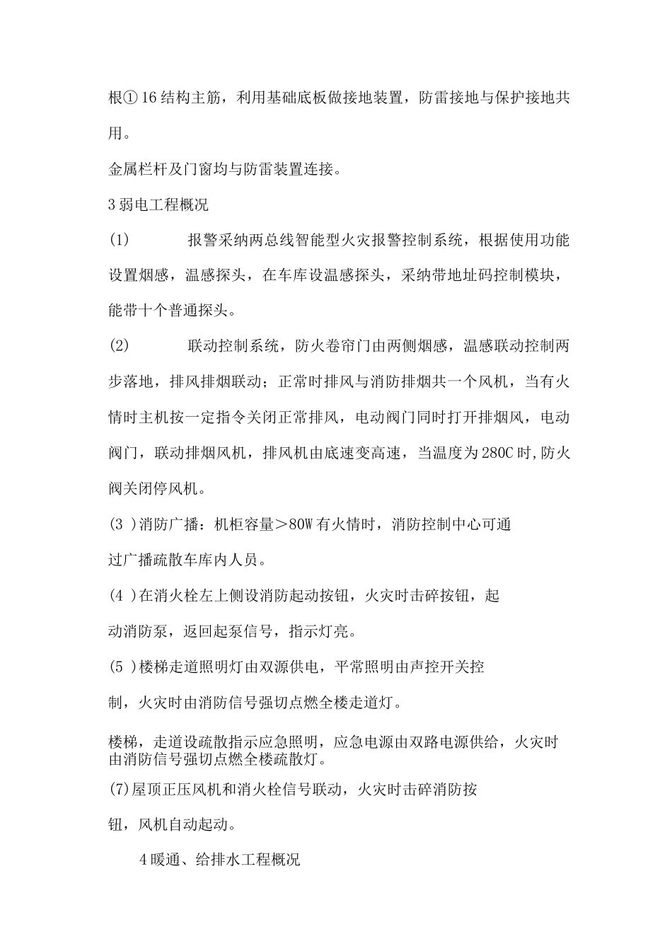 水电施工方案_第3页