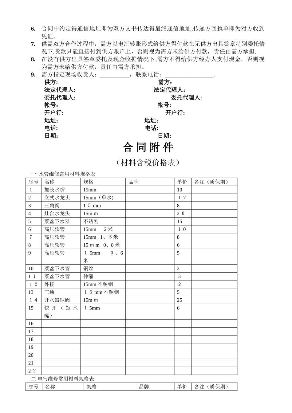 水电材料供应合同_第2页
