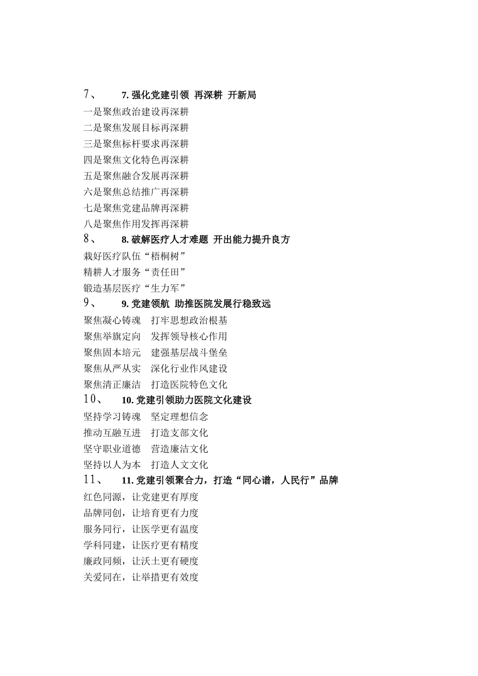医院党建写作提纲30例_第2页