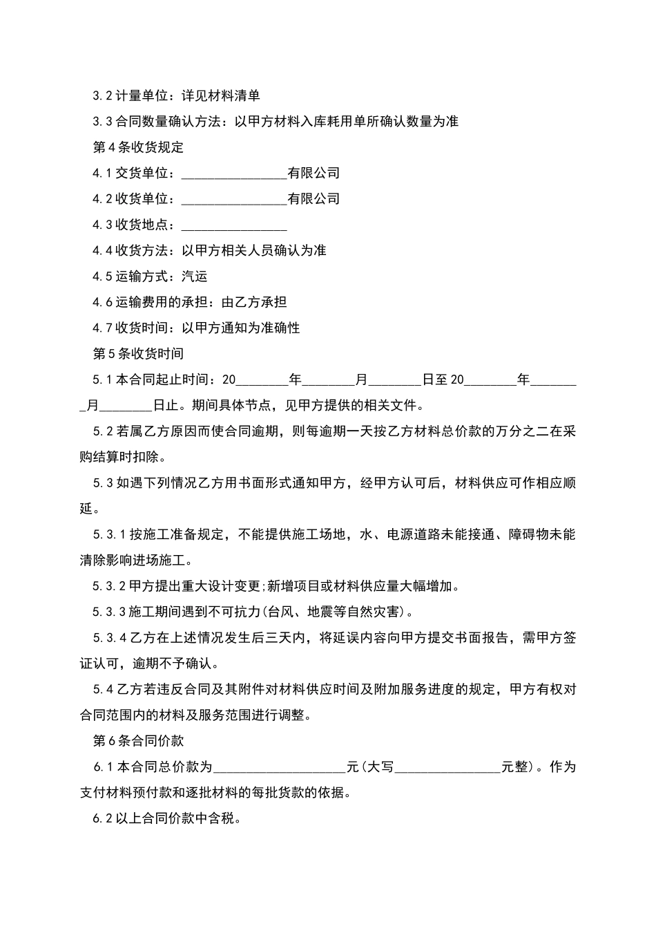 水电材料购销合同范本_第2页