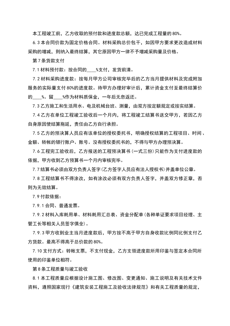 水电材料购销合同范本_第3页