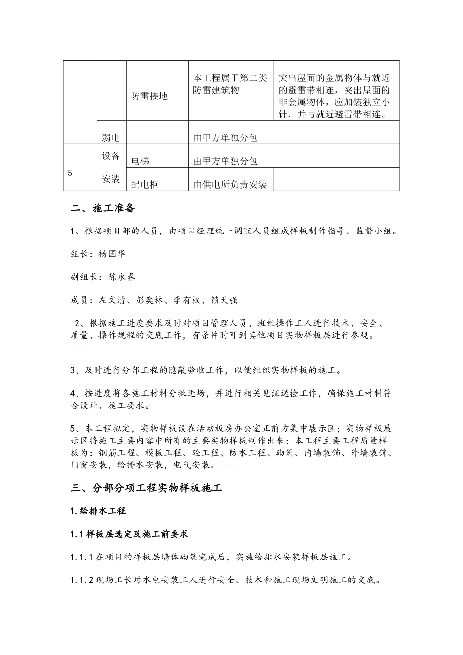 水电样板引路施工方案_第2页