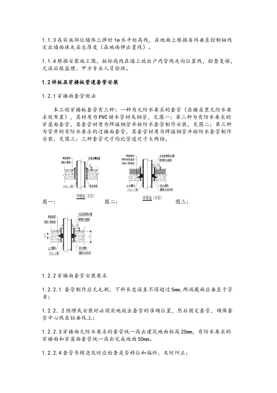 水电样板引路施工方案_第3页