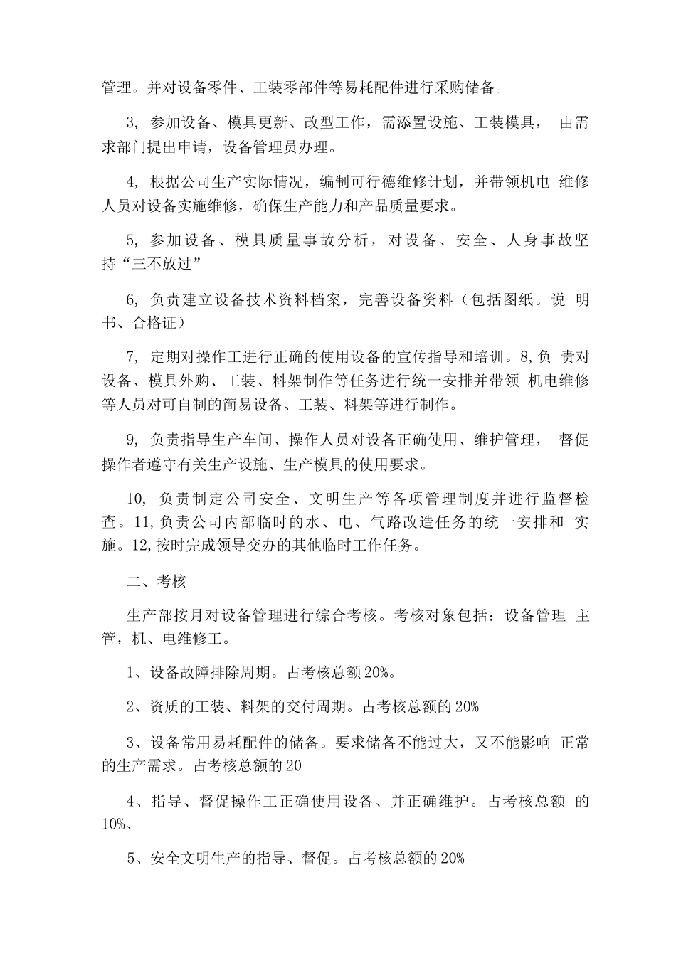 水电气设备管理员岗位职责_第2页