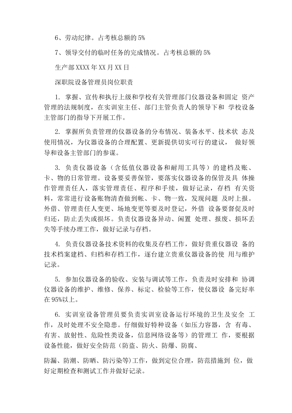 水电气设备管理员岗位职责_第3页