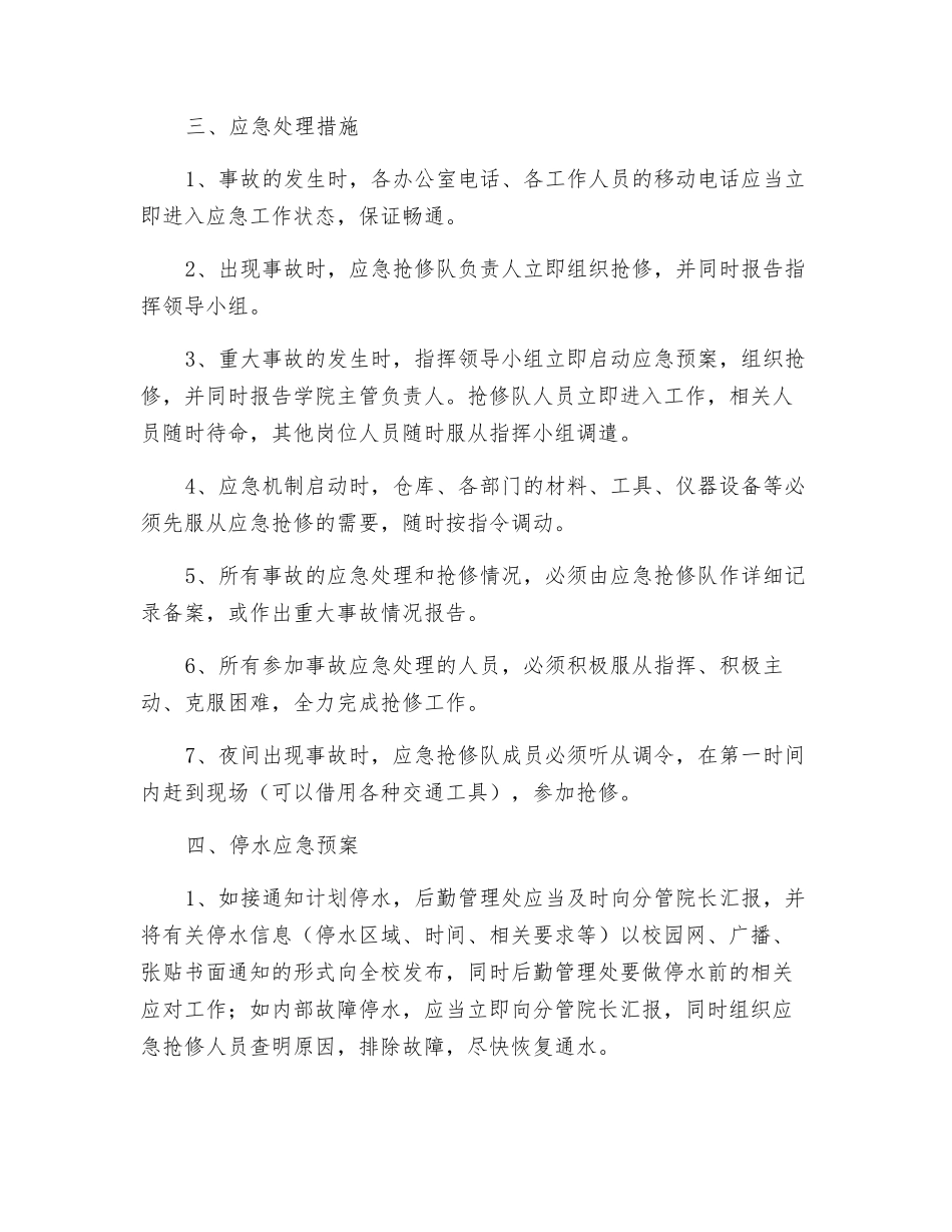 水电气运行突发事故应急处理预案_第3页