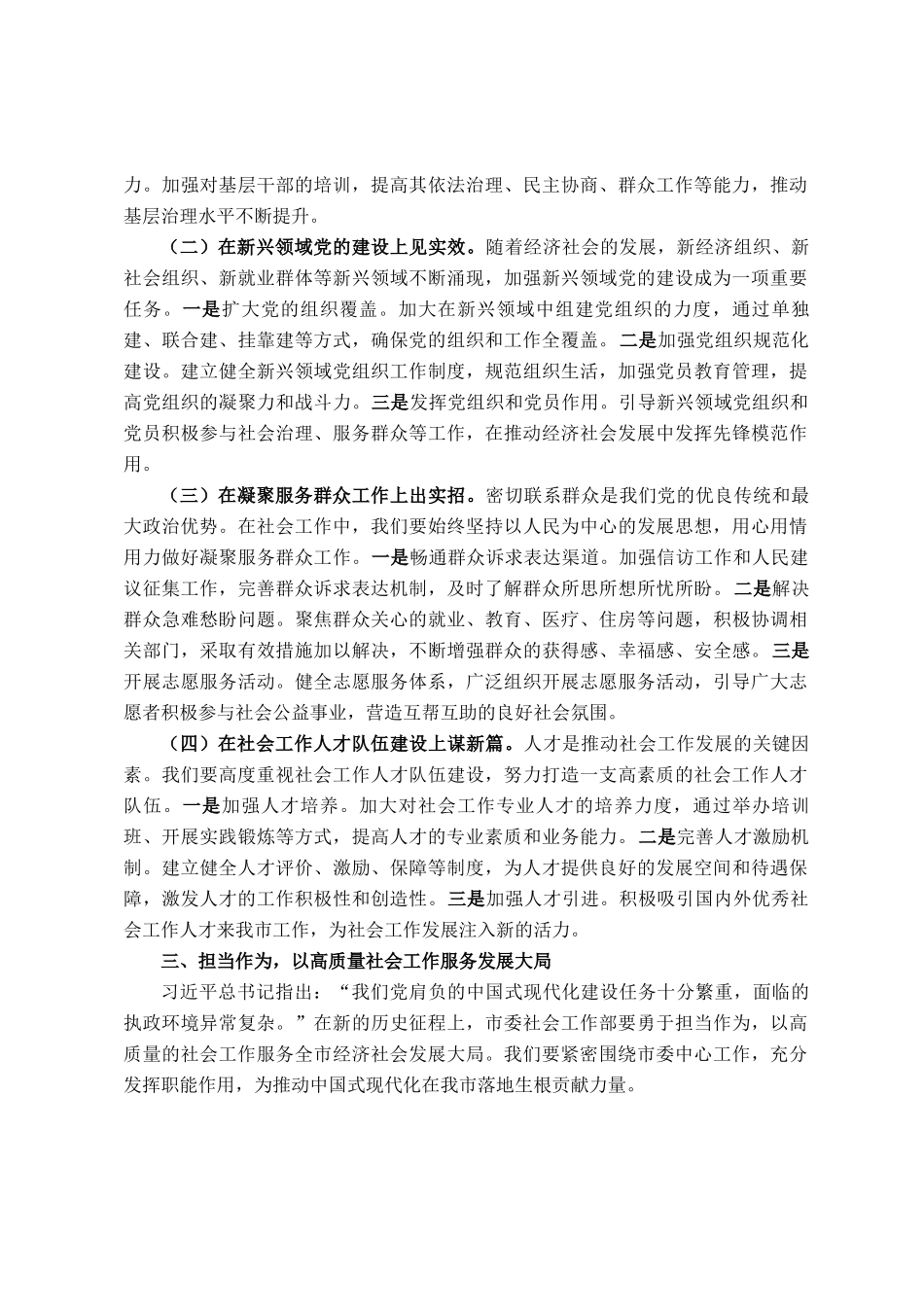 以党建引领社会工作，推进新时代组织建设——市委社会工作部部长专题学习研讨交流发言稿_第3页