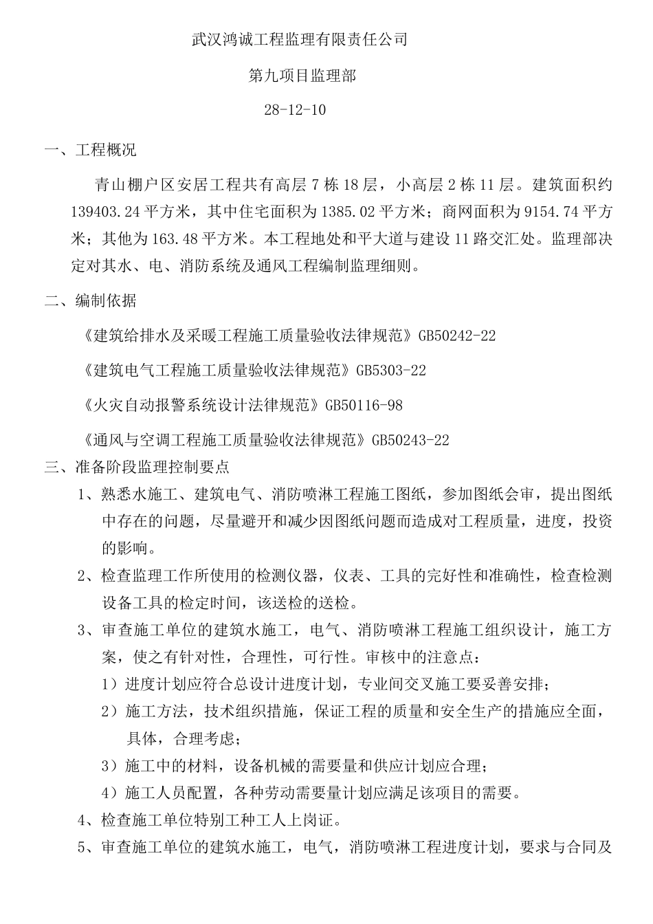 水电监理实施细则_第2页