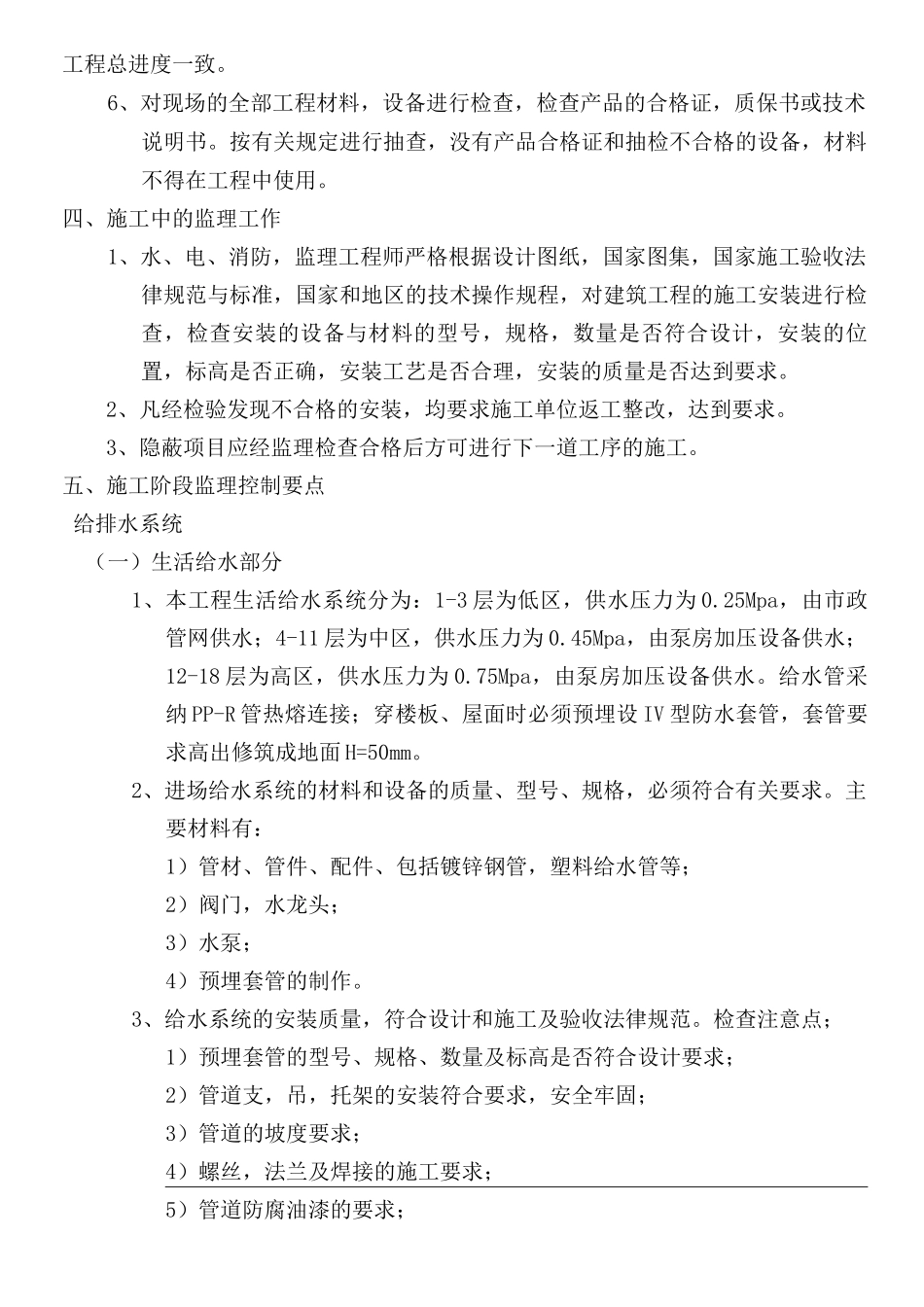 水电监理实施细则_第3页