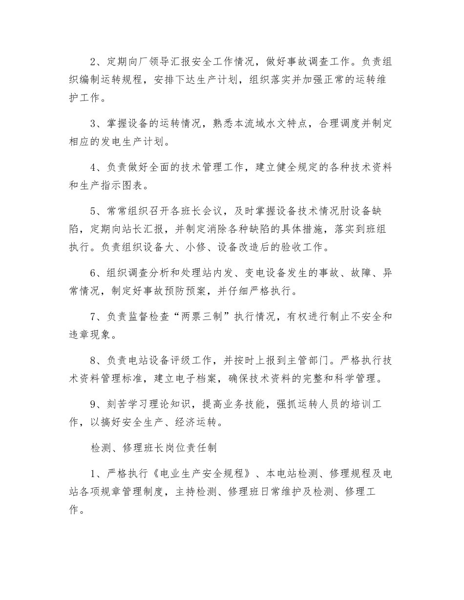 水电站各岗位责任制_第2页