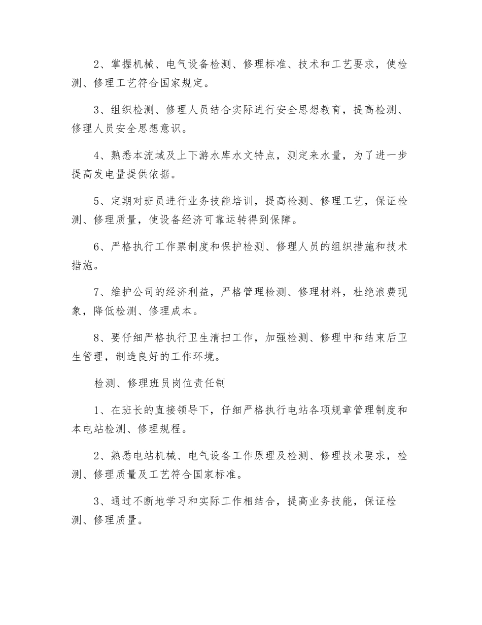 水电站各岗位责任制_第3页