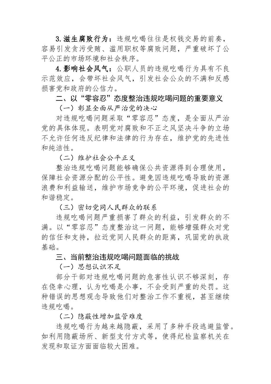 以零容忍态度深入整治违规吃喝问题_第2页