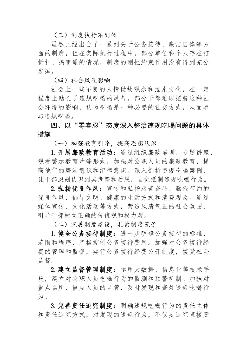 以零容忍态度深入整治违规吃喝问题_第3页