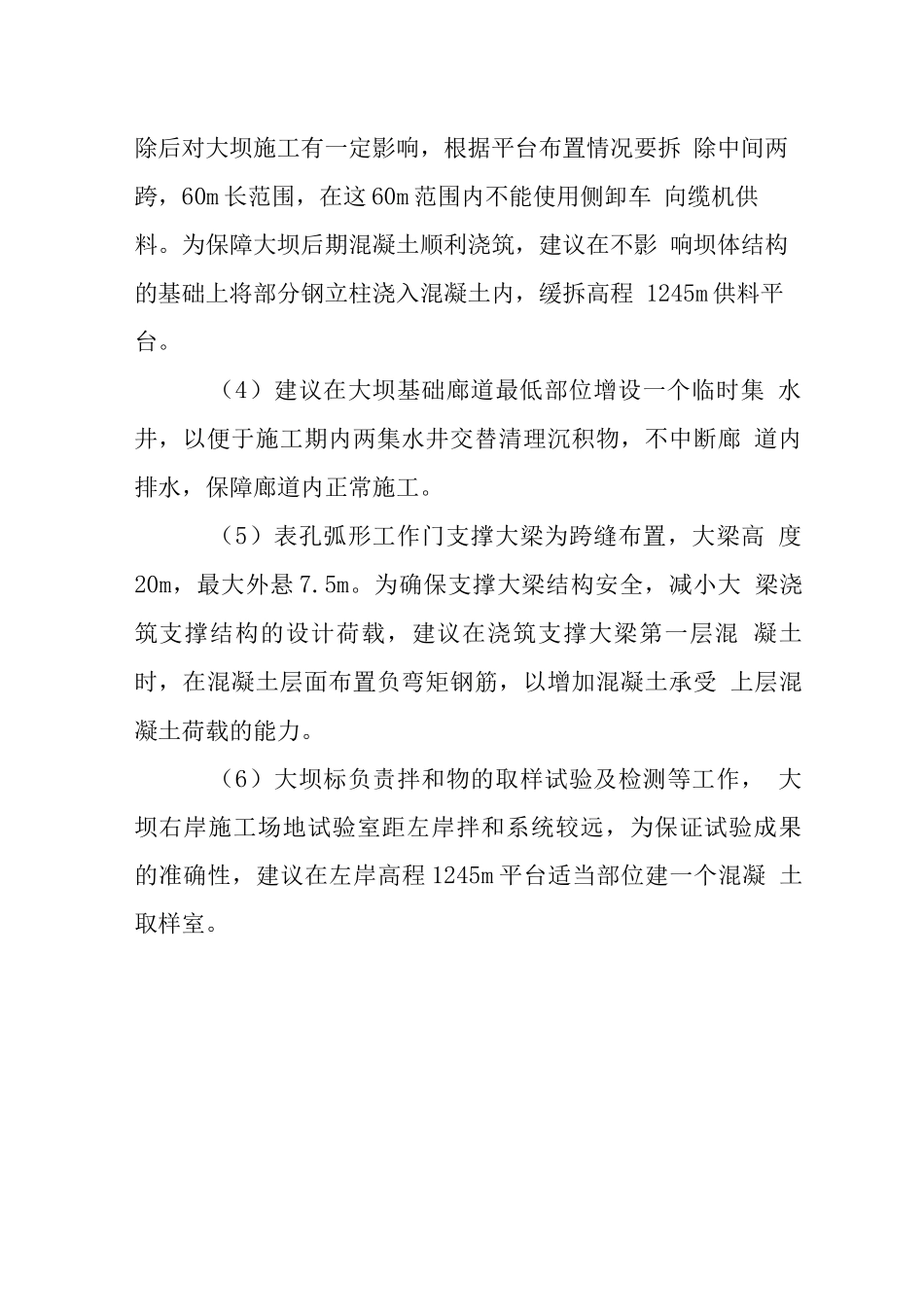 水电站大坝施工建议_第2页