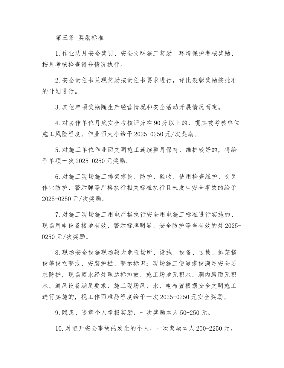 水电站安全文明施工及环境保护奖惩实施细则_第2页