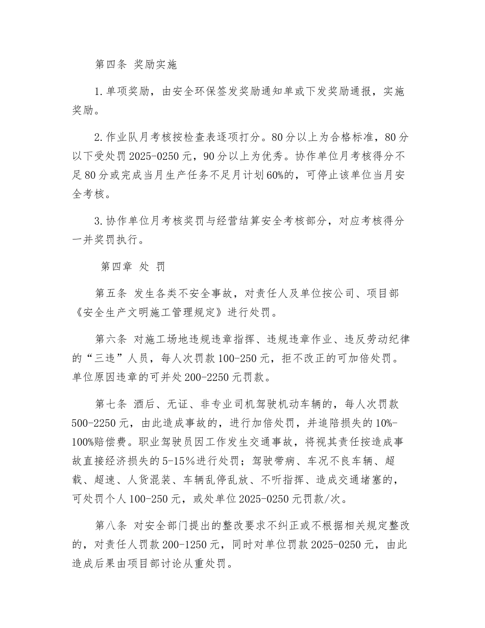 水电站安全文明施工及环境保护奖惩实施细则_第3页