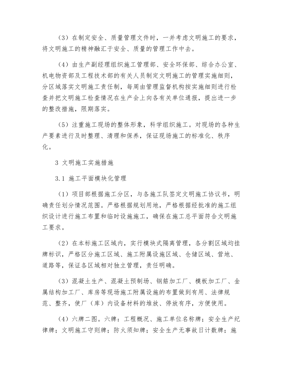 水电站工程文明施工措施_第2页