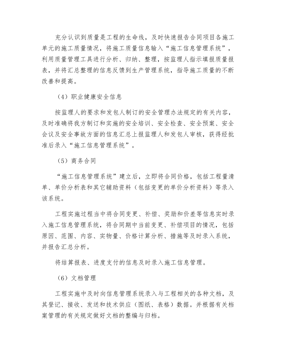 水电站工程施工信息化管理_第2页
