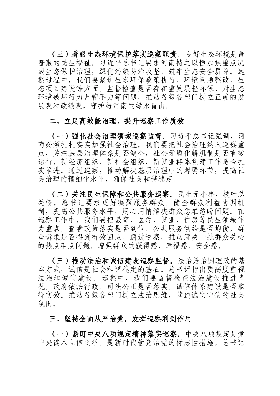 以巡察之力助力中原高质量发展新征程——在县委巡察办理论学习中心组专题学习研讨会上的发言_第2页