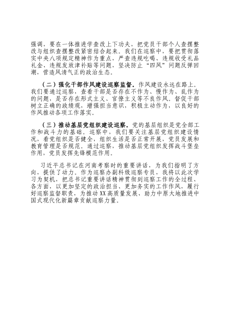 以巡察之力助力中原高质量发展新征程——在县委巡察办理论学习中心组专题学习研讨会上的发言_第3页