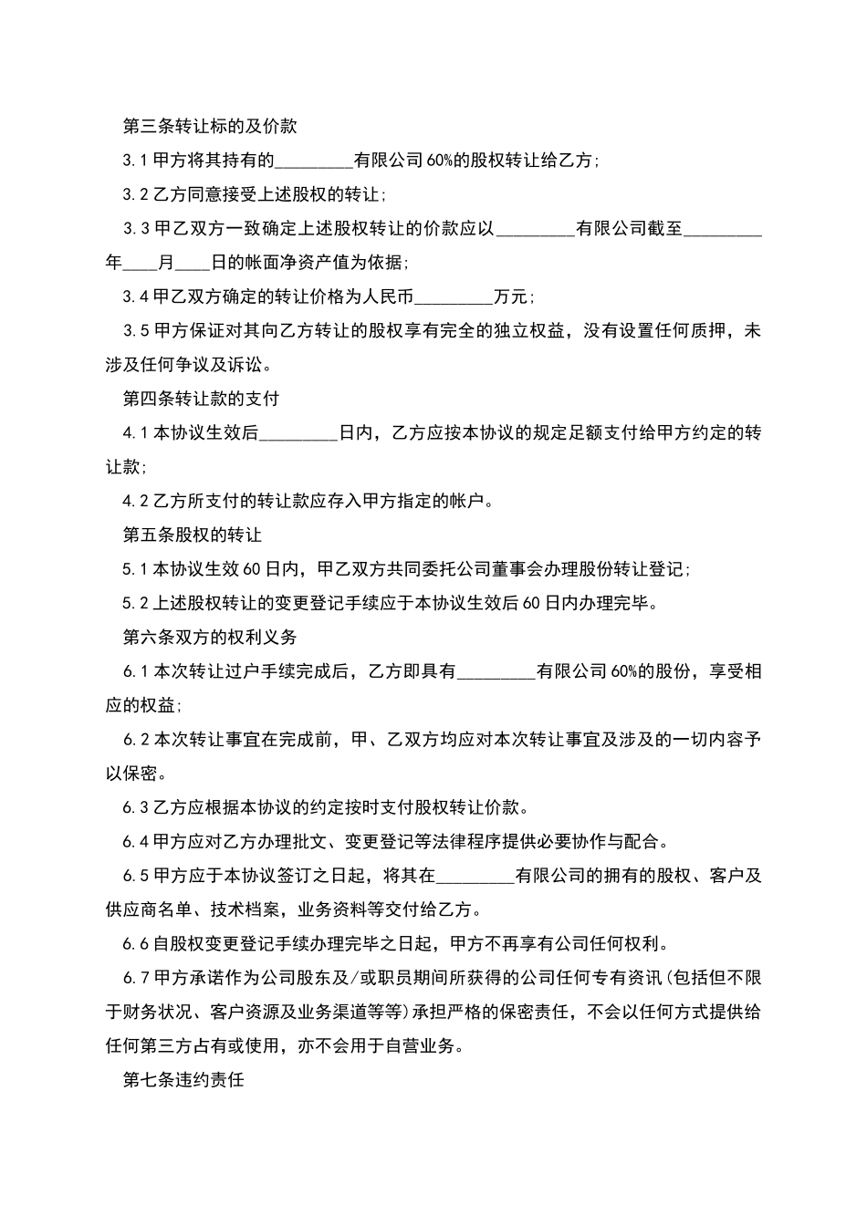 水电站机房转让合同的范文_第2页