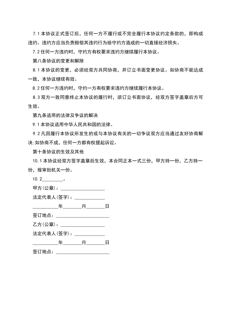 水电站机房转让合同的范文_第3页