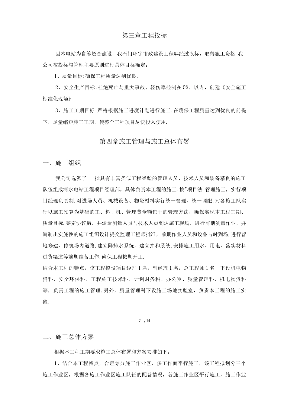 水电站施工管理报告_第2页