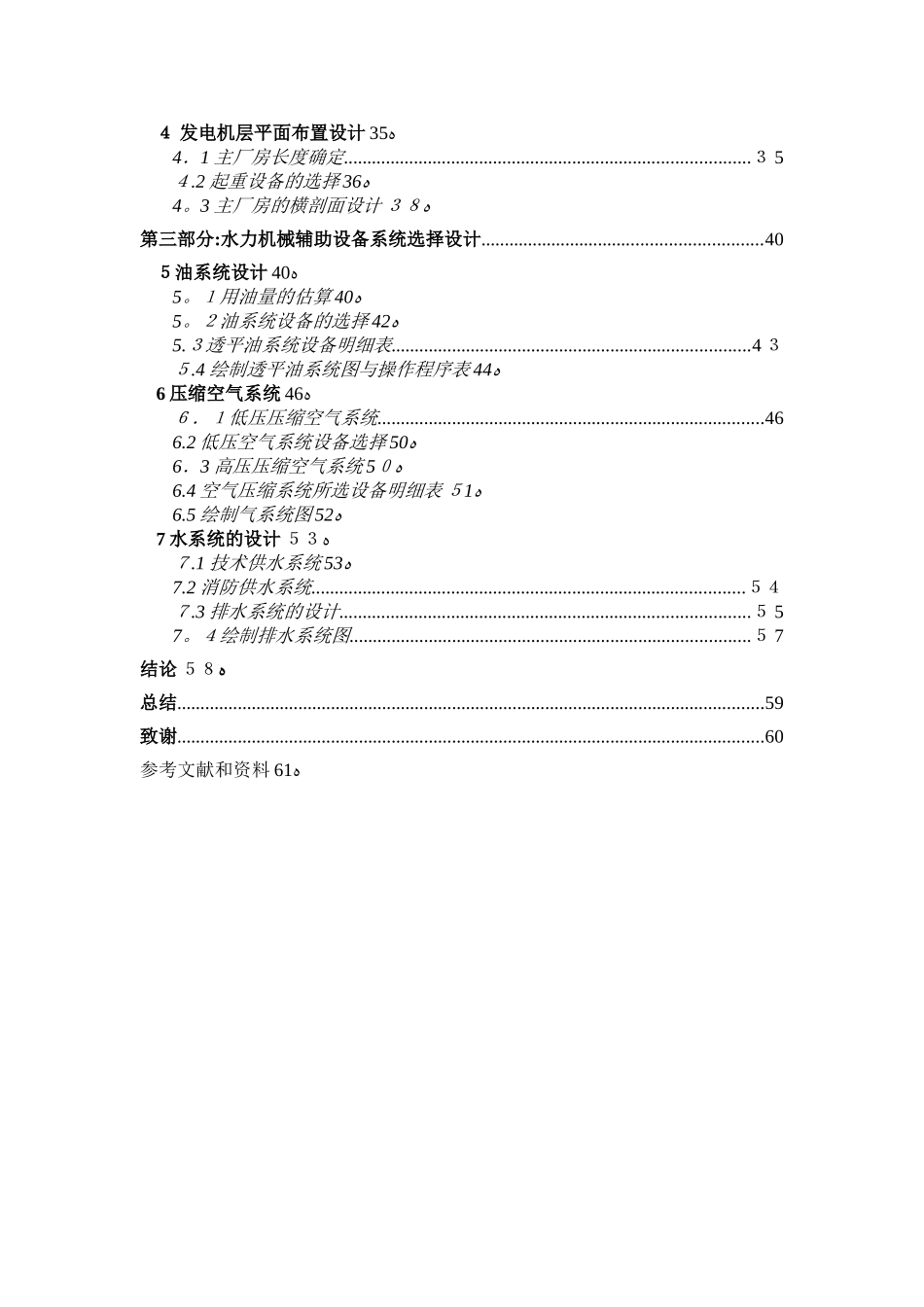 水电站毕业设计_第2页
