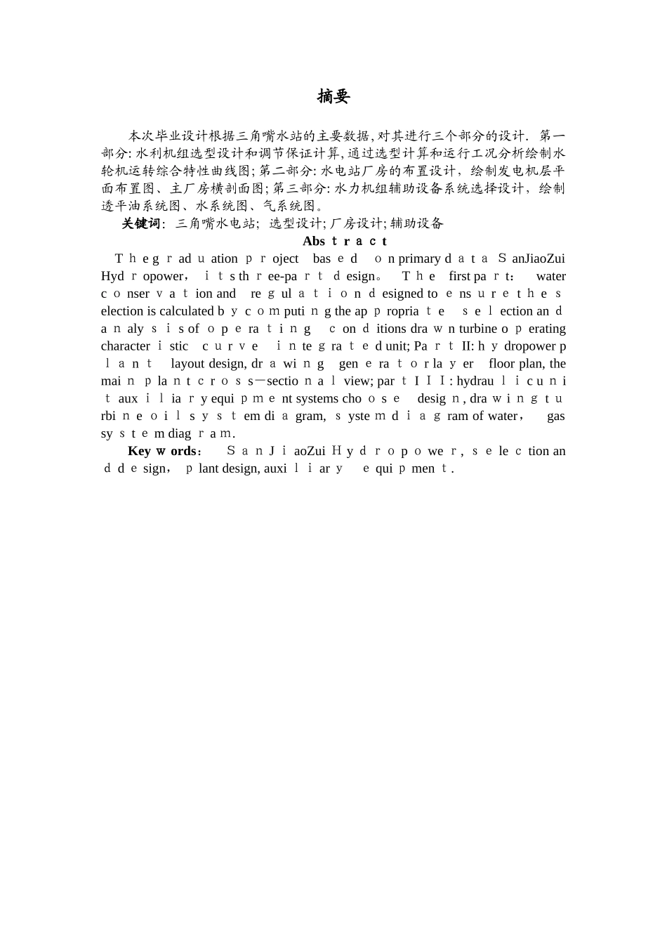 水电站毕业设计_第3页