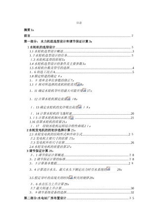 水电站毕业设计