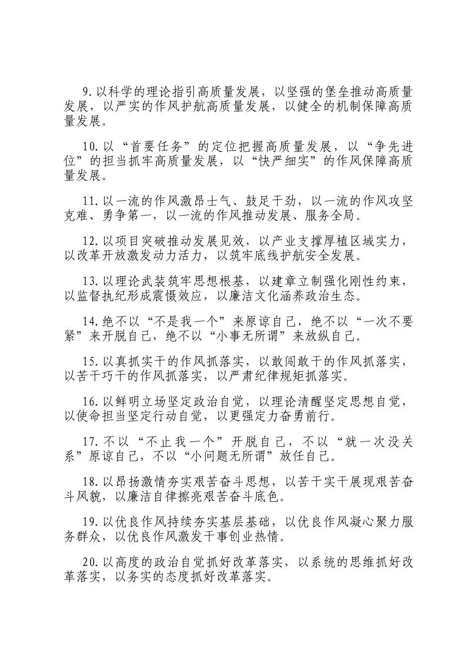 以字型排比句（2025年7月23日）_第2页