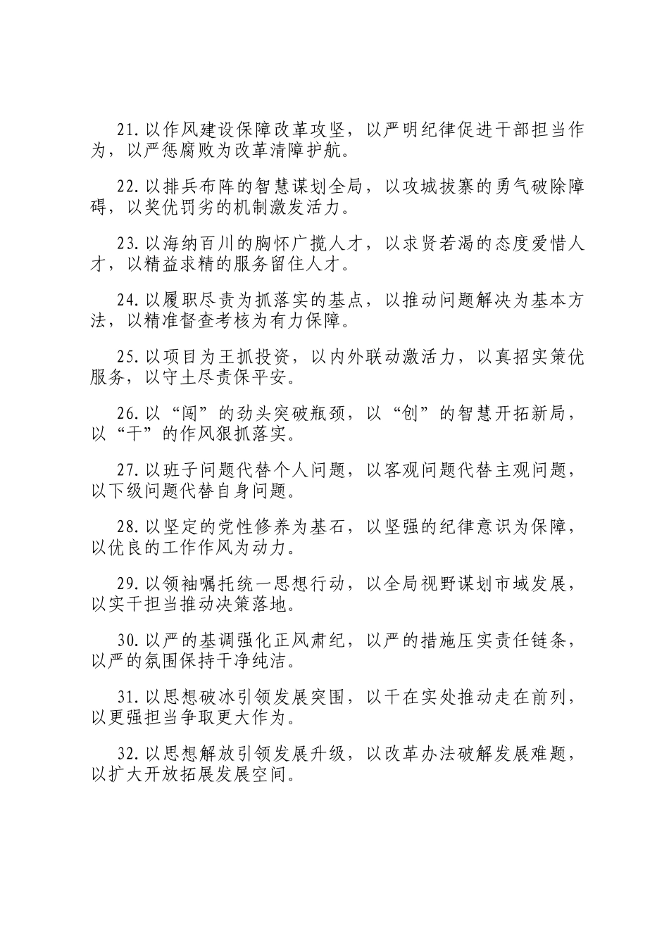 以字型排比句（2025年7月23日）_第3页