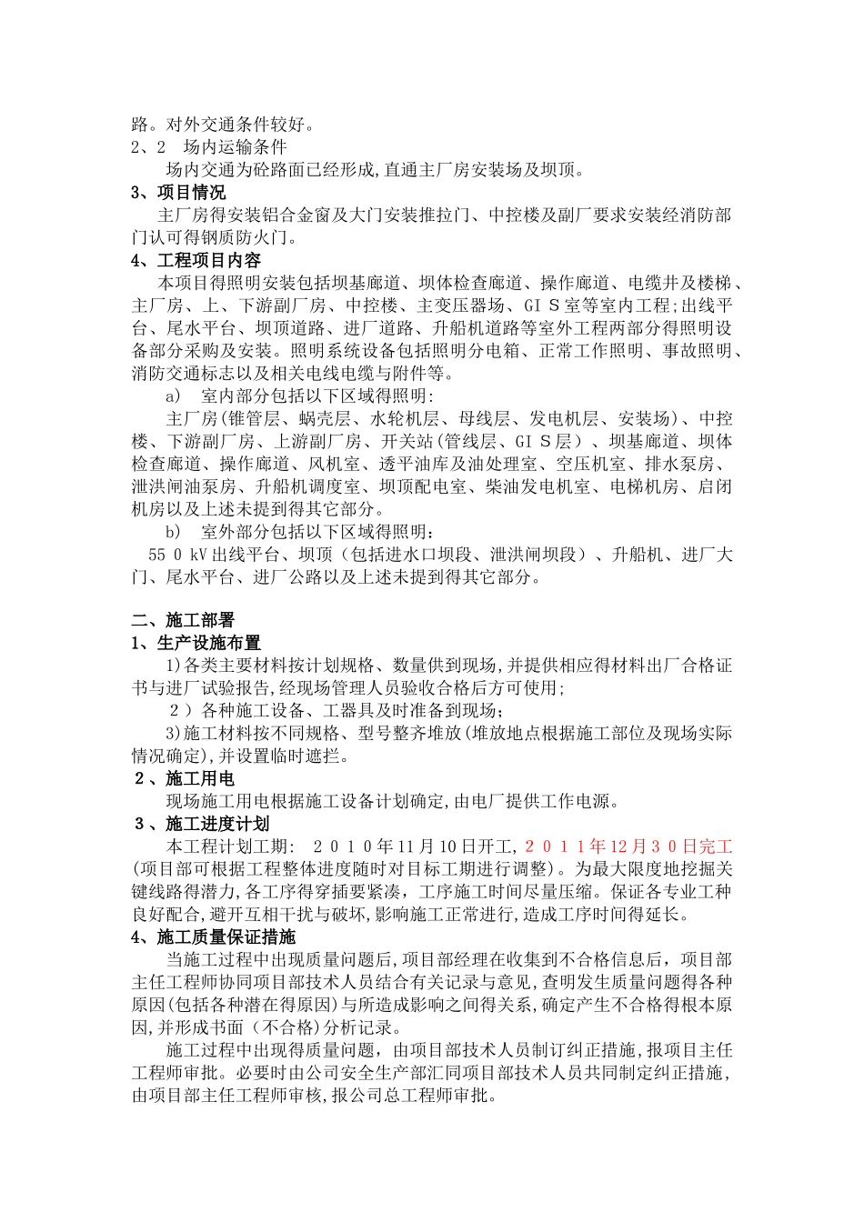 水电站照明安装工程施工方案_第2页