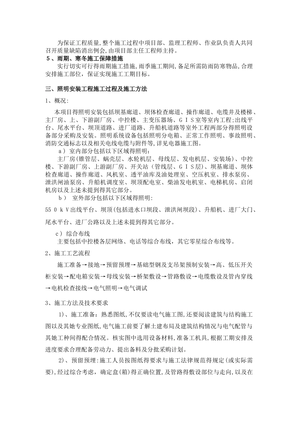 水电站照明安装工程施工方案_第3页