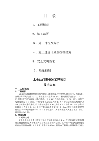 水电站照明安装工程施工方案