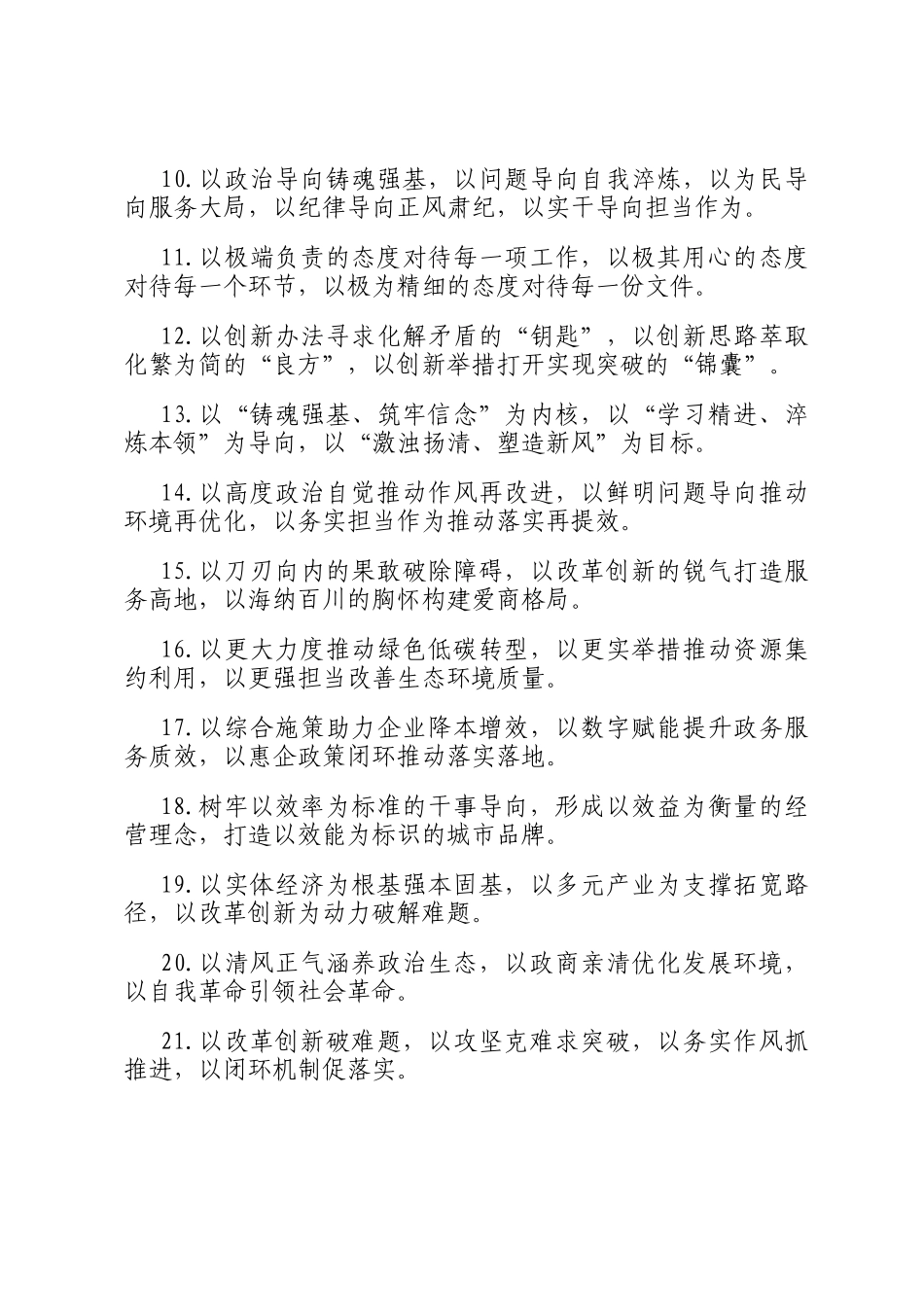 以字型排比句（2025年7月29日）_第2页