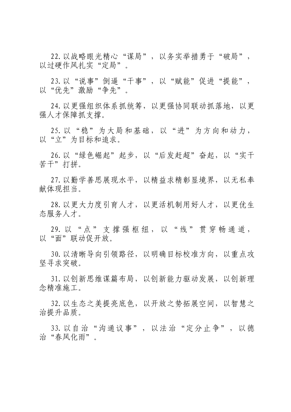以字型排比句（2025年7月29日）_第3页