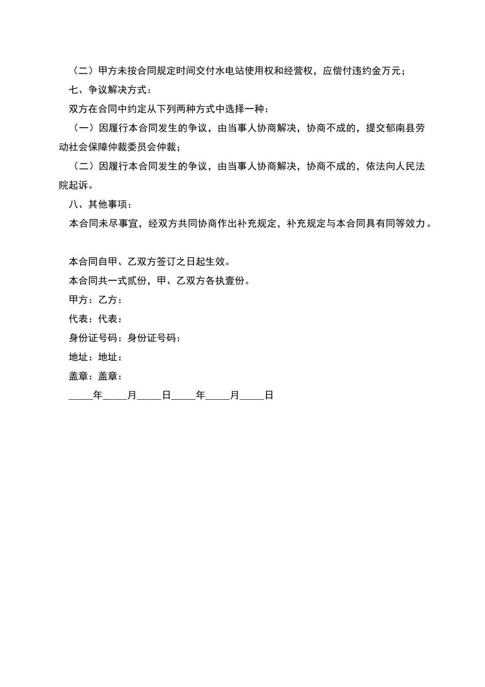 水电站转让协议_第2页
