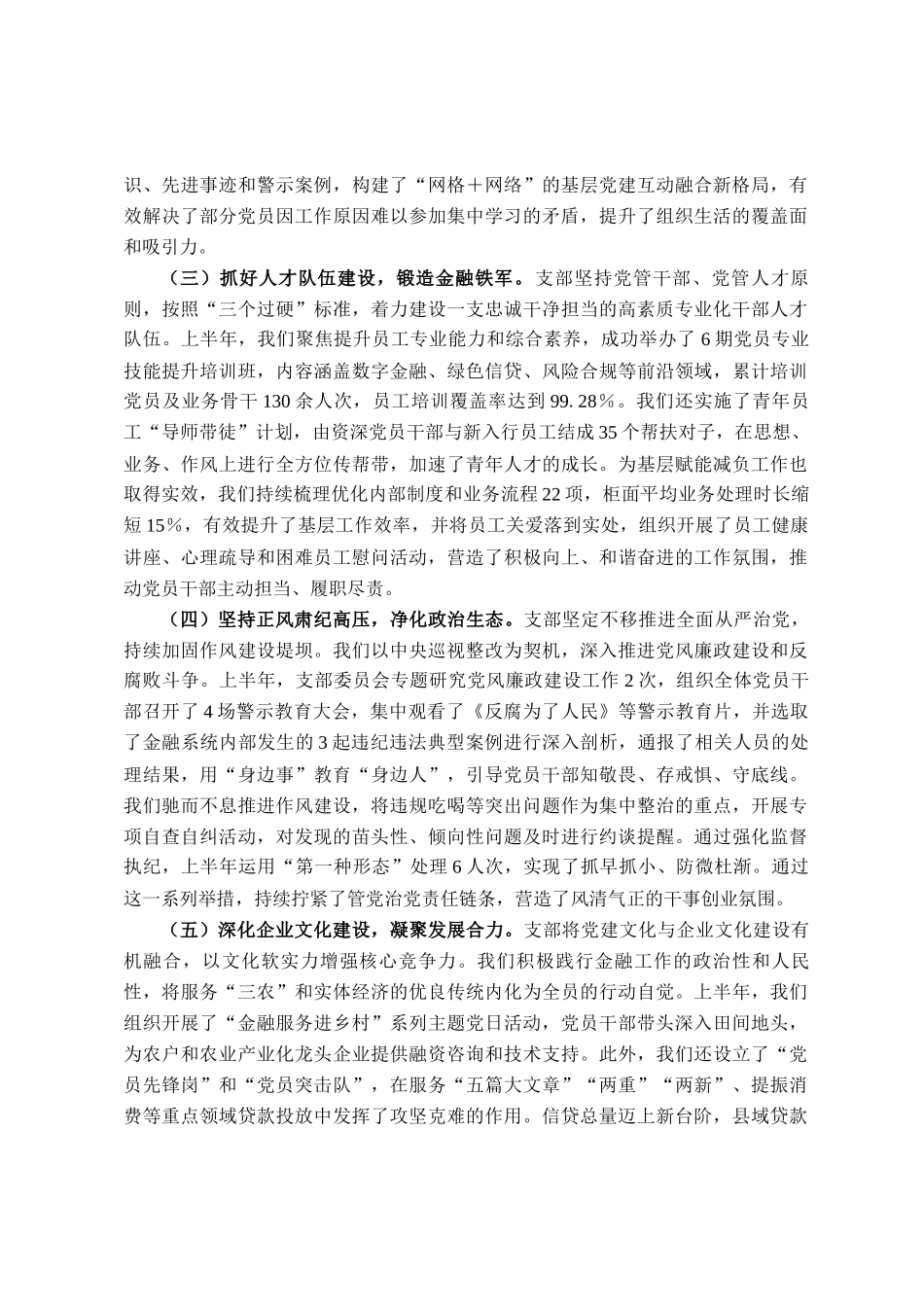 银行党支部2025年半年度党建工作总结_第2页