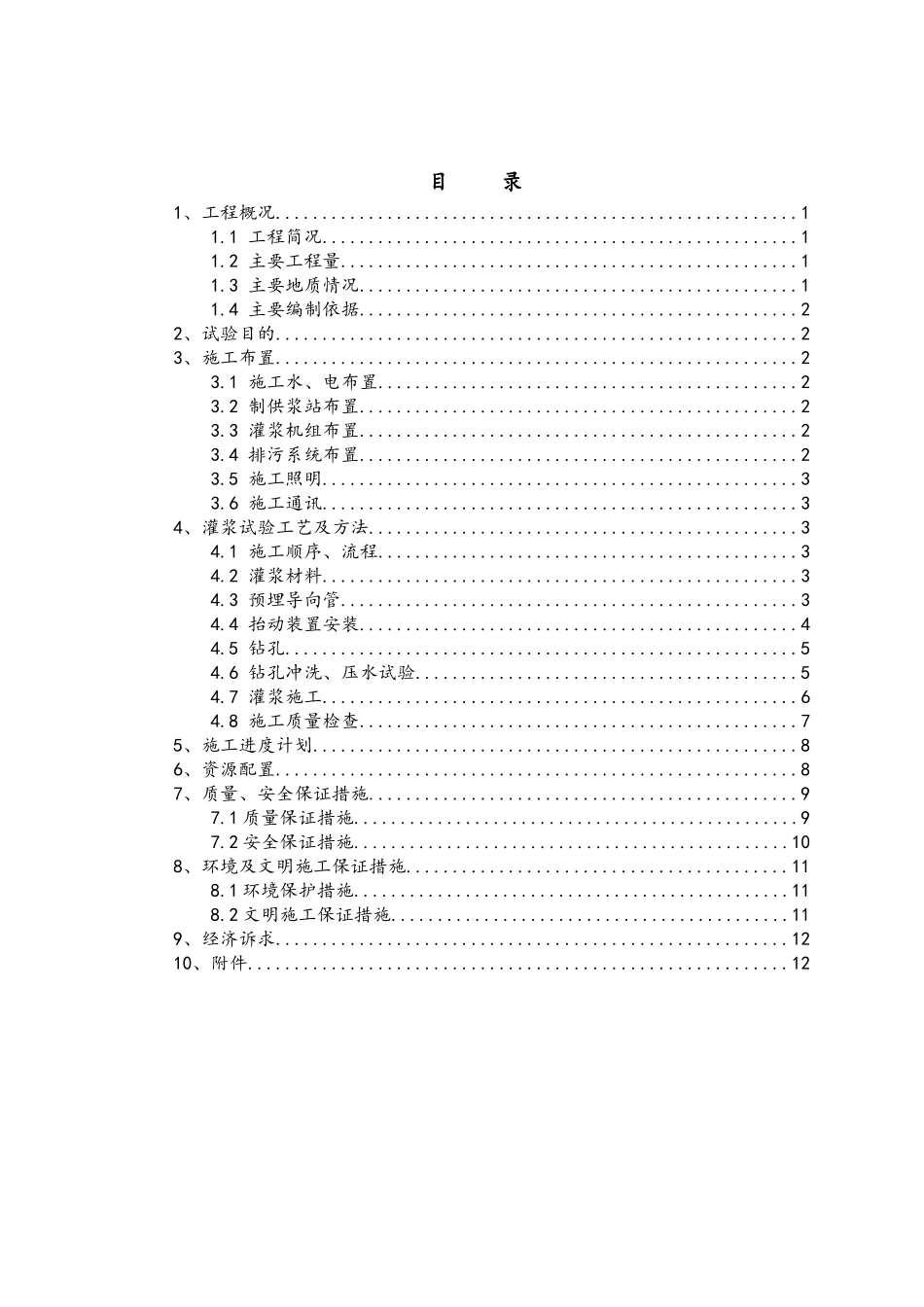 水电站进水口塔基固结灌浆试验_第3页