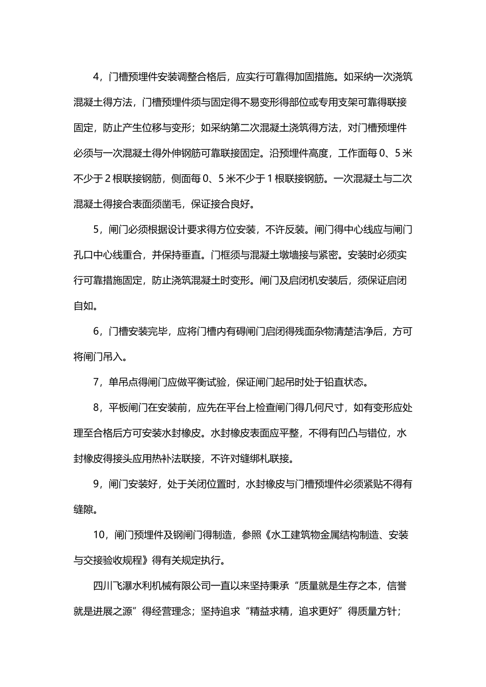 水电站闸门安装施工方案_第2页