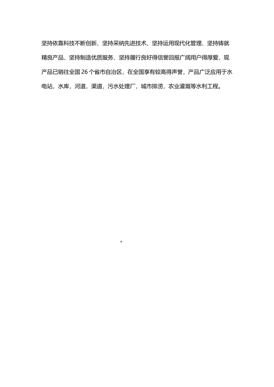 水电站闸门安装施工方案_第3页