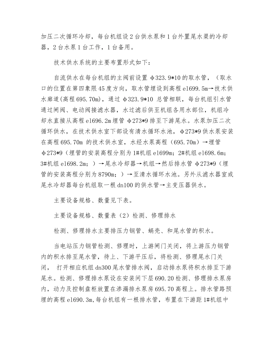 水电站预埋管路安装作业指导书_第2页